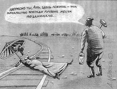 Шутки про анну Каренину черный юмор