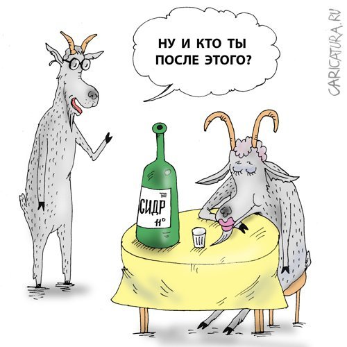 Козел карикатура