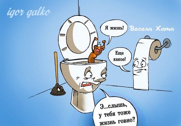 Унитаз карикатура