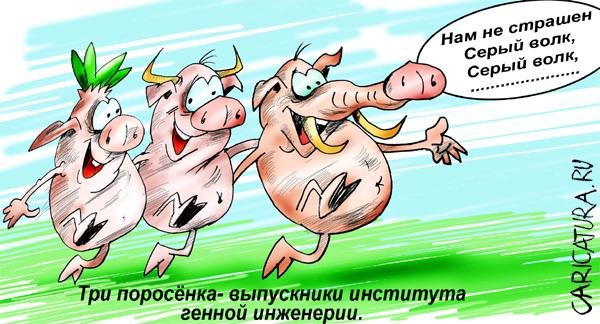 Три поросенка карикатура