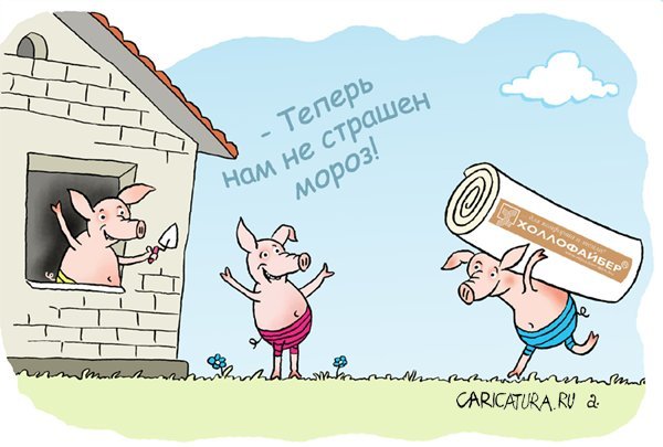 Шарж три поросенка