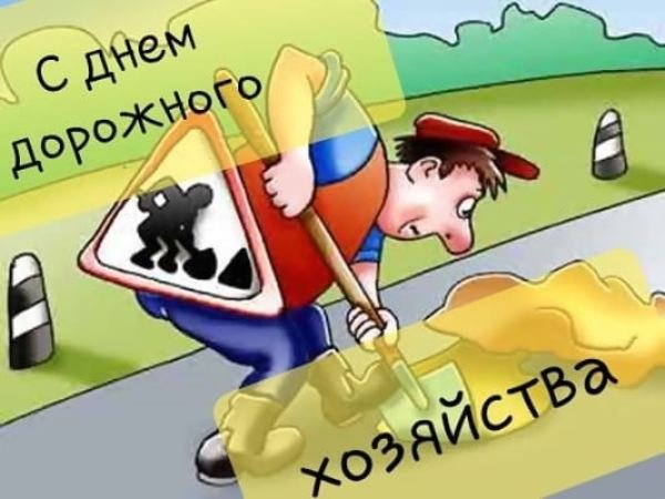 Карикатуры на дорожников