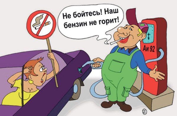 АЗС карикатура
