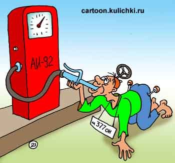 АЗС карикатура