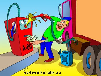 Автозаправка карикатура