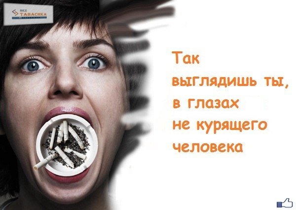 Мотиваторы против курения