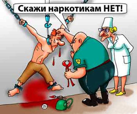 Наркоманские карикатуры