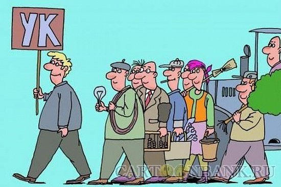 Приколы про управляющую компанию