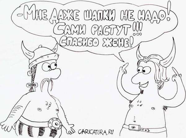 Приколы про рогатых мужей