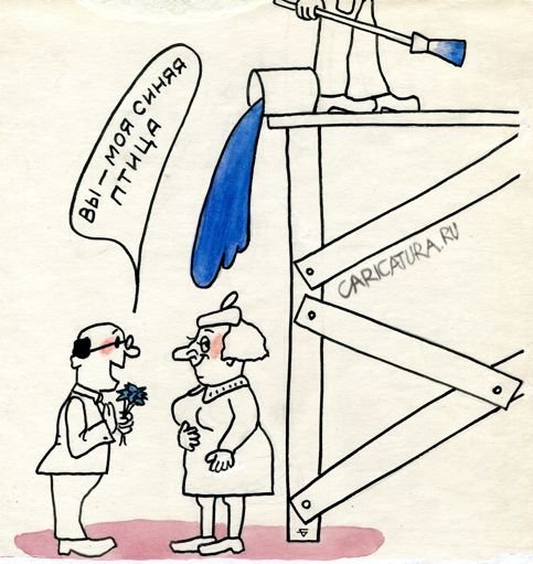 Карикатура на мечты сбываются получил права