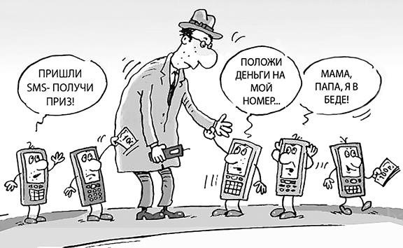 Мошенничество карикатура