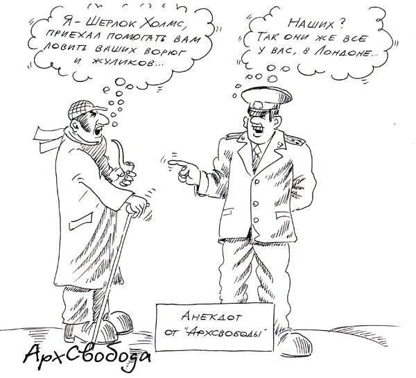 Шерлок Холмс шарж