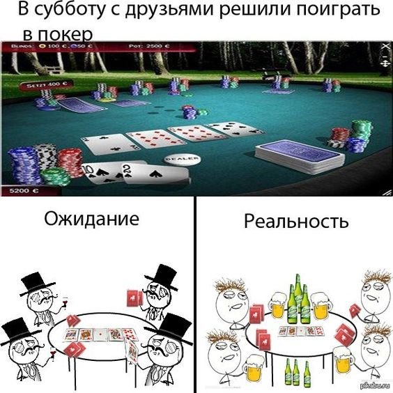 Покер шутки