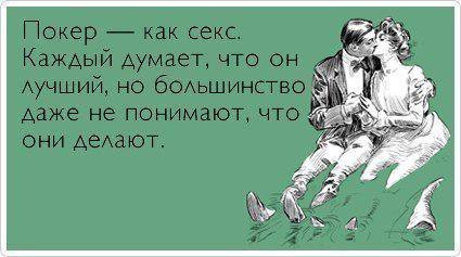 Покер приколы