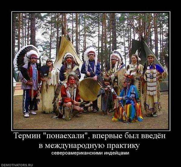 Индеец прикол