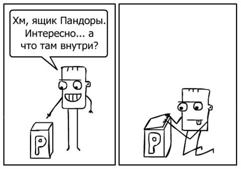 Ящик Пандоры юмор