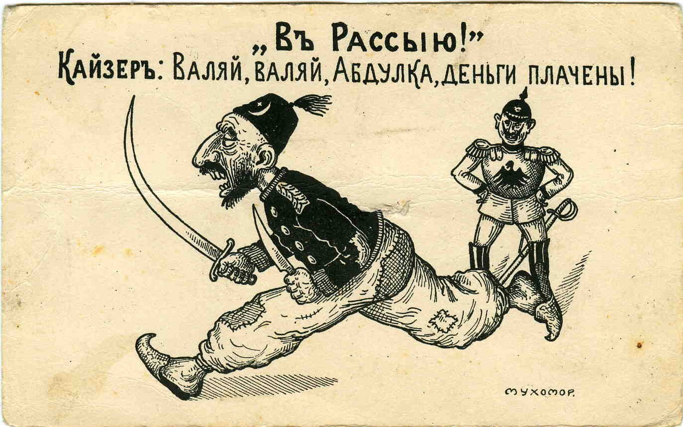 Турецкие плакаты первой мировой войны