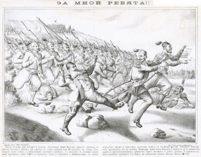 Карикатуры русско-турецкой войны 1877