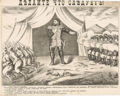 Русско-турецкая война 1877-1878 карикатуры