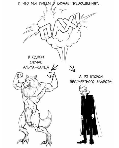 Оборотень прикол