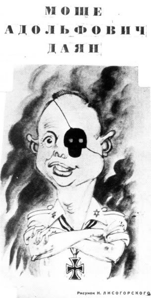 Моше Даян в советских карикатурах