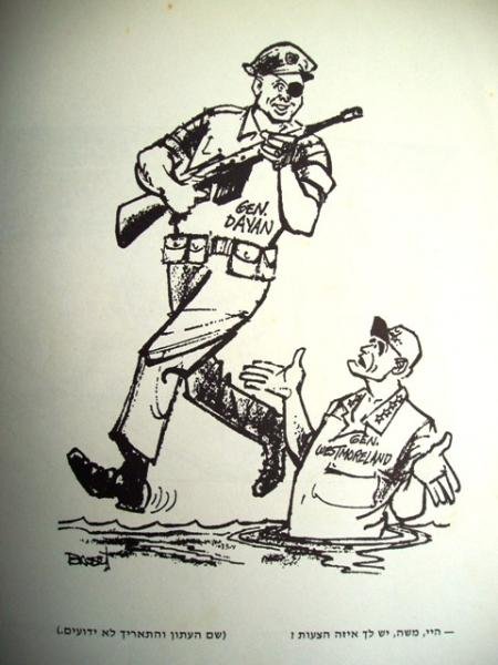 Моше Даян в советских карикатурах