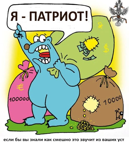 Патриотизм карикатура