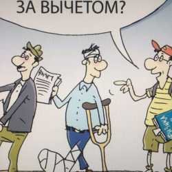 Подоходный налог карикатура