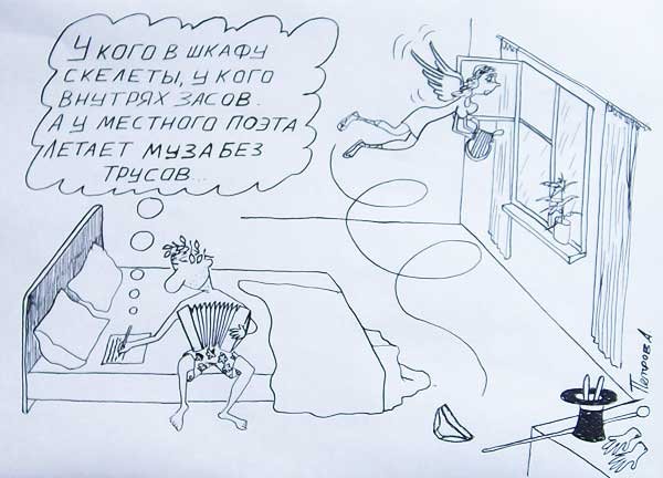 Муза карикатура