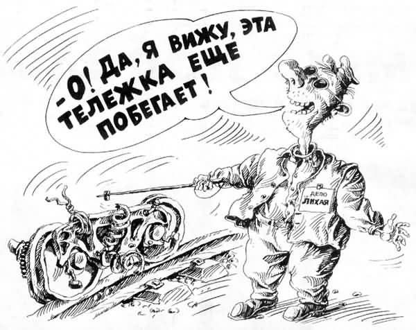 Карикатуры про железную дорогу