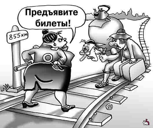 Карикатуры ржд прикольные (50 фото)