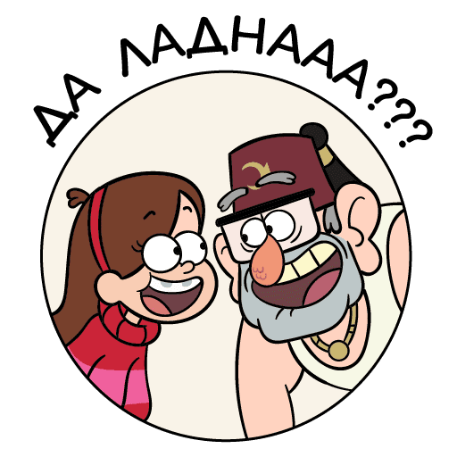 Стикеры для ватсап Гравити Фолз