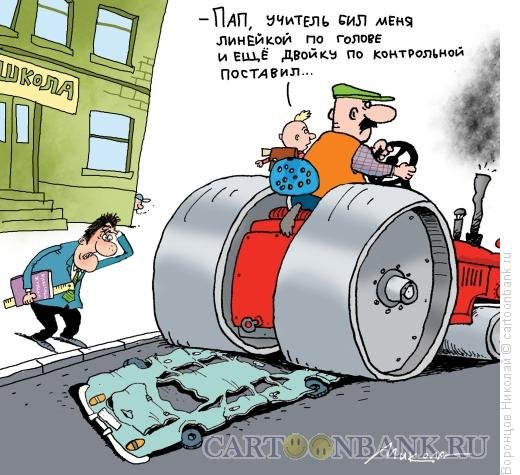 Нагрузка учителя карикатура