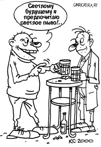 Пивные карикатуры