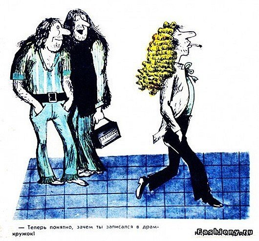 Советские карикатуры на молодежь