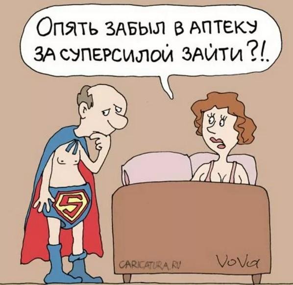 Импотенция карикатура