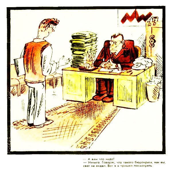 Советская номенклатура карикатура