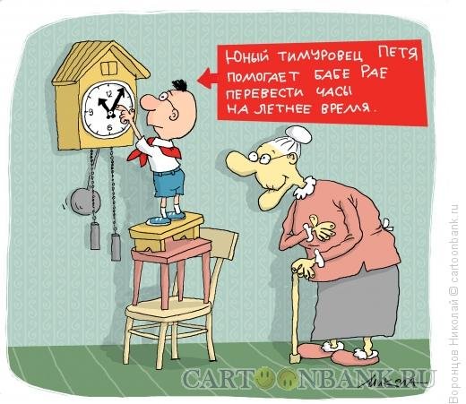 Карикатуры с часами