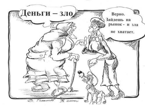 Деньги карикатура