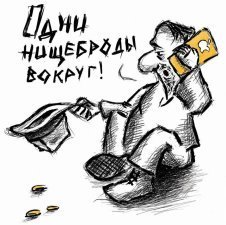 Карикатура богатый и бедный (49 фото)