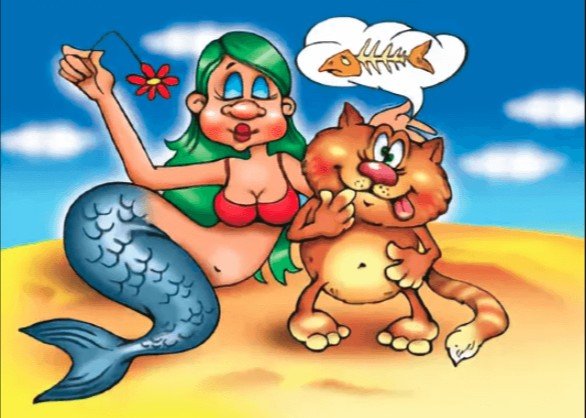 Русалка юмор