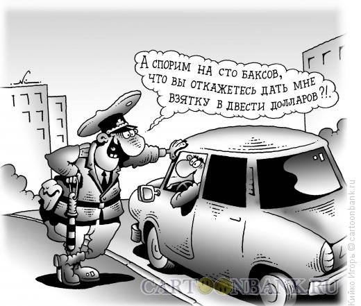 Анекдот про гаишника и взятку