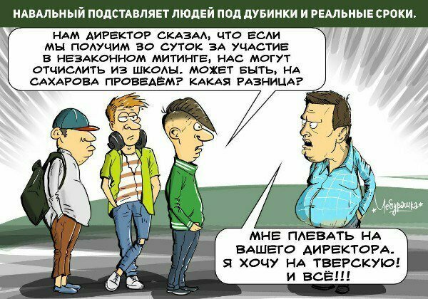 Навальный карикатура