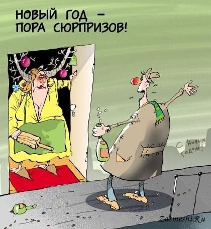 Карикатура муж изменил жене