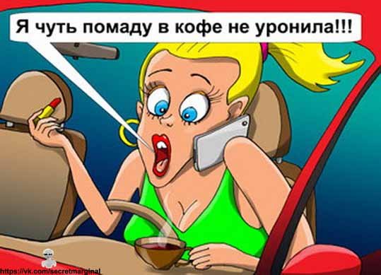 Шутки про женщин за рулем