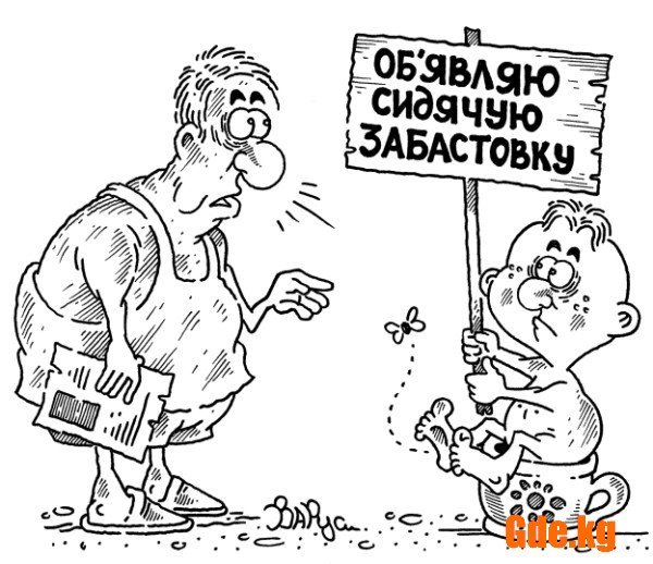 Карикатуры бастующих