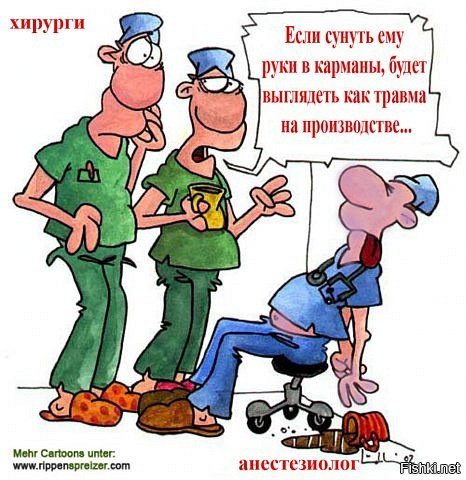 Поздравления с днём анестезиолога прикольные