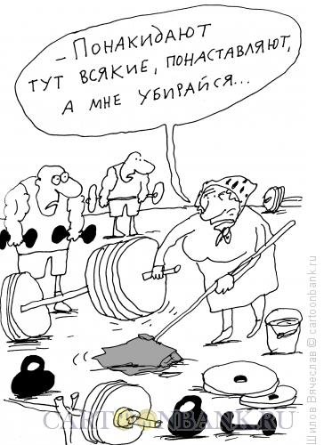 Уборка карикатура