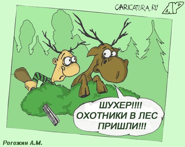Лесник карикатура