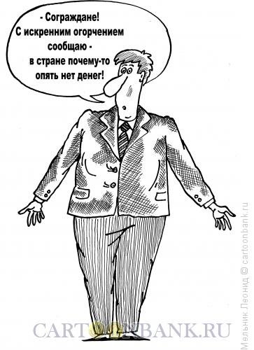 Бешеные деньги карикатура